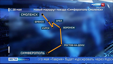 Ростов с Крымом свяжет еще один железнодорожный маршрут