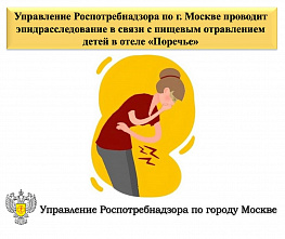 Специалисты Роспотребнадзора в Москве разбираются в истории с отравлением юных ростовчан
