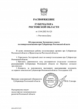 В Ростовской области упразднен экспертный совет по импортозамещению 