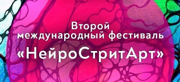 Искусство нейросети: завтра на Дону состоится второй международный фестиваль «НейростритАрт»