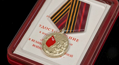 Донским ветеранам Великой Отечественной вручены первые юбилейные медали
