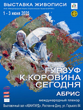 В ростовском «Авангарде» откроется выставка «Гурзуф К. Коровина сегодня. АБРИС. Международный пленэр»
