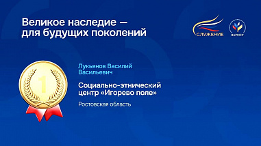 Проект «Игорево поле» признан одним из лучших в России