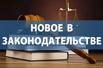Правовые нововведения повысят защищенность потребителей, оградят их от излишних расходов
