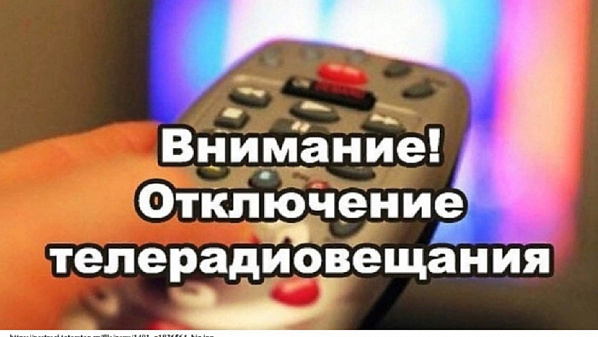 На предстоящей неделе в Ростовской области продолжатся перебои в телерадиовещании