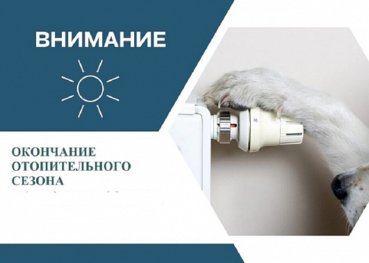 В Ростове завершается очередной отопительный сезон