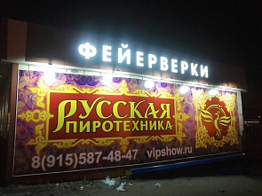Жители Дона в массовом порядке требуют запретить продажу пиротехники