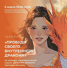 В Ростове пройдет тренинг по мотивам терапевтической сказки