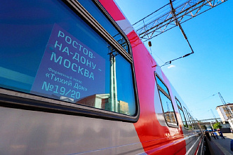 Спрос на поезда маршрута Москва — Ростов в этом году вырос вчетверо
